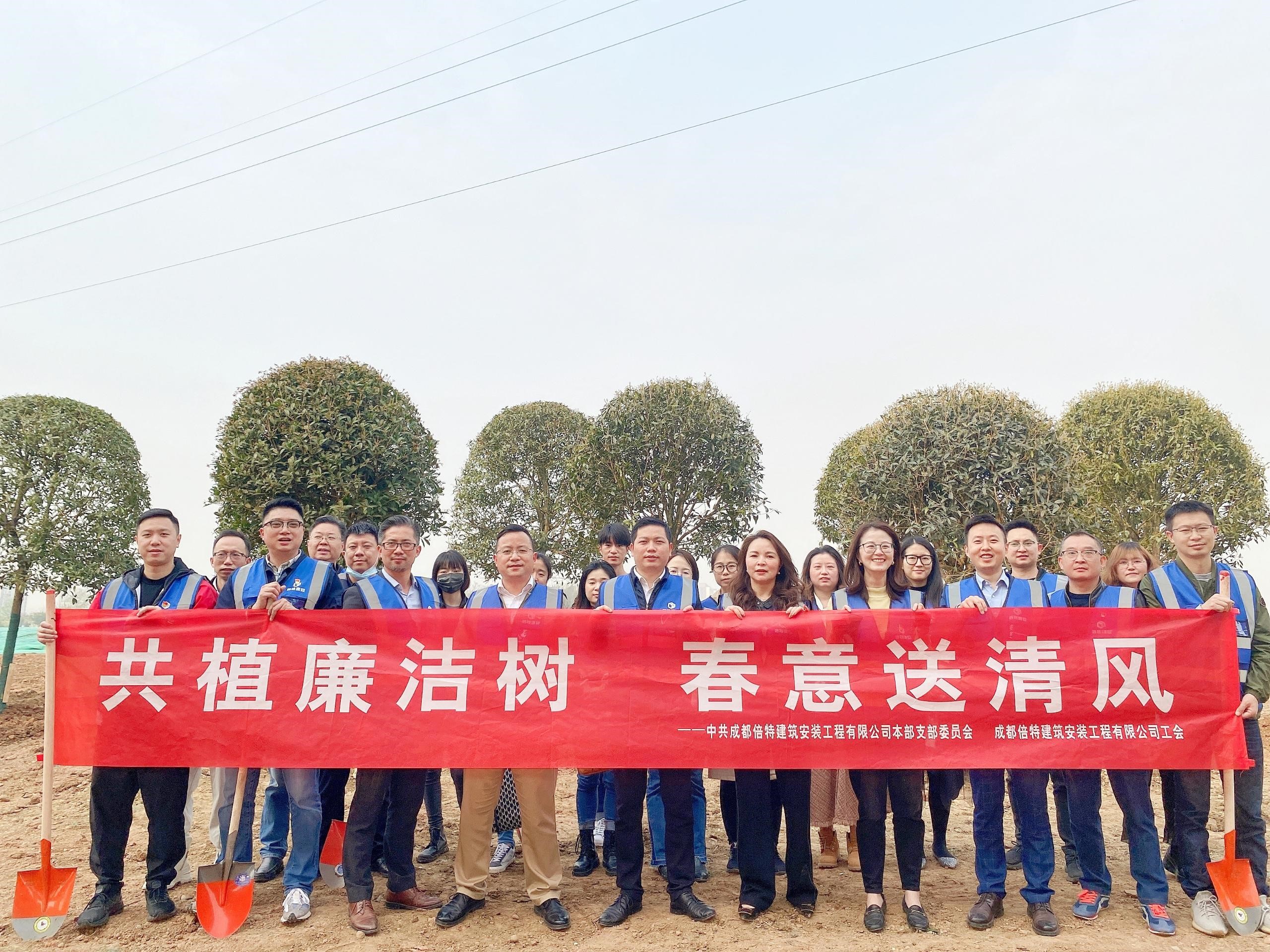 共植廉洁树  春意送清风 --倍特建安本部党支部齐种廉树主题党日活动