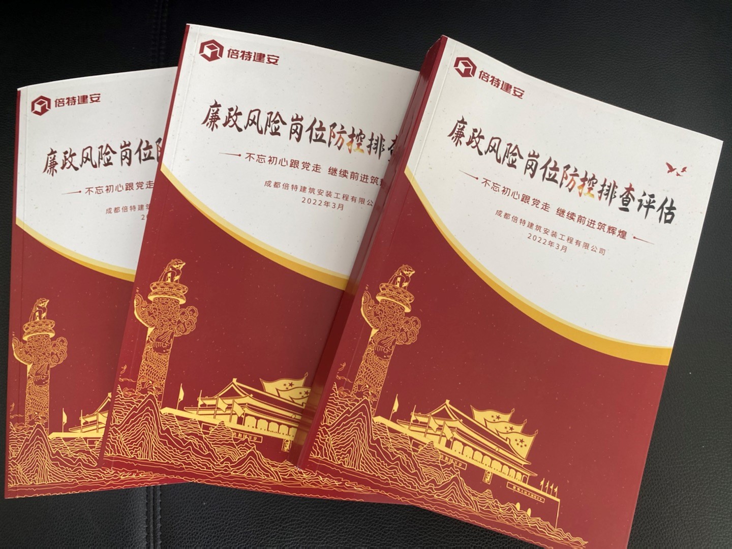 排查岗位廉政风险 筑牢清廉自律底线