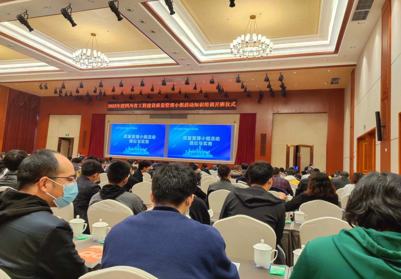 公司QC小组参加2022年度四川省工程建设QC小组活动知识培训