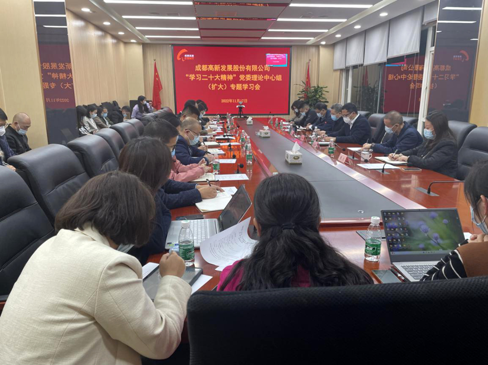高新发展各级党组织深入学习宣传贯彻党的二十大精神