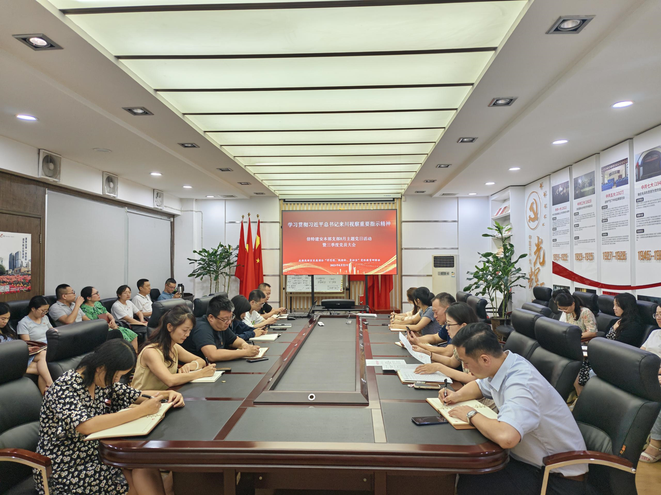 学习贯彻习近平总书记来川视察重要指示精神 ——建安本部党支部8月主题党日活动暨三季度党员大会