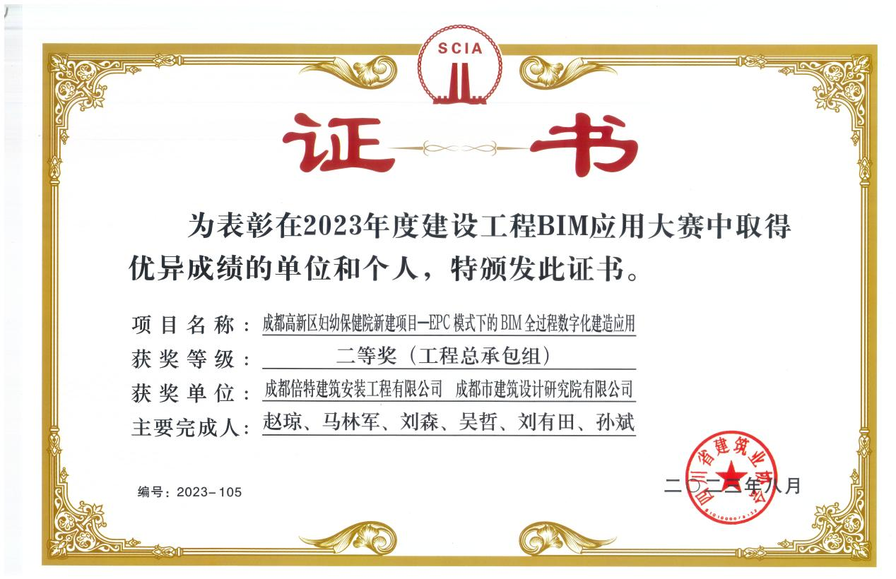 公司作品荣获四川省建设工程BIM 应用大赛二等奖