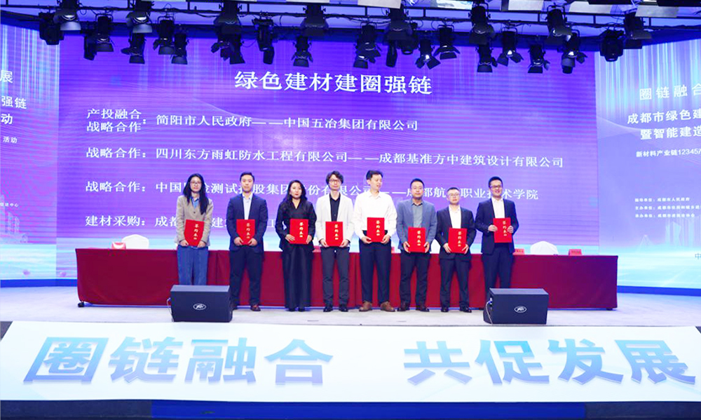 公司参加成都市绿色建材产业建圈强链暨智能建造合作推介活动，共绘建筑业发展新蓝图