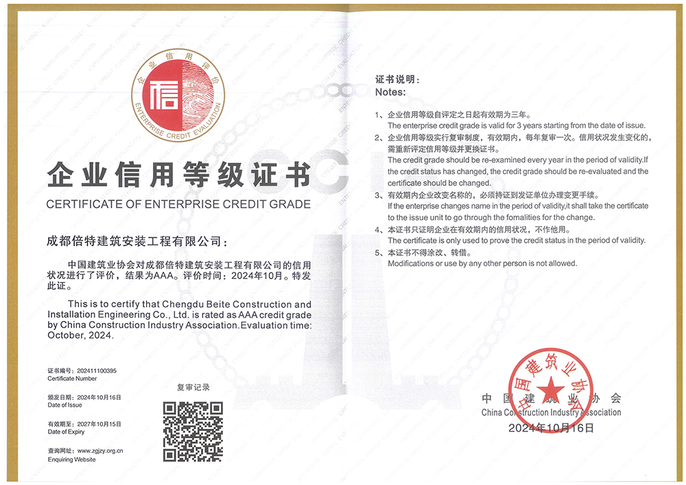 公司首次荣膺中建协“建筑业AAA级信用企业”殊荣