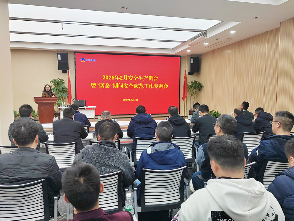 公司专题部署全国“两会”期间安全生产工作