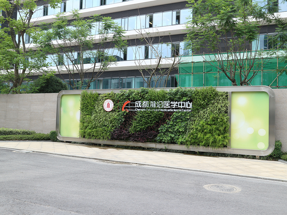前沿医学中心