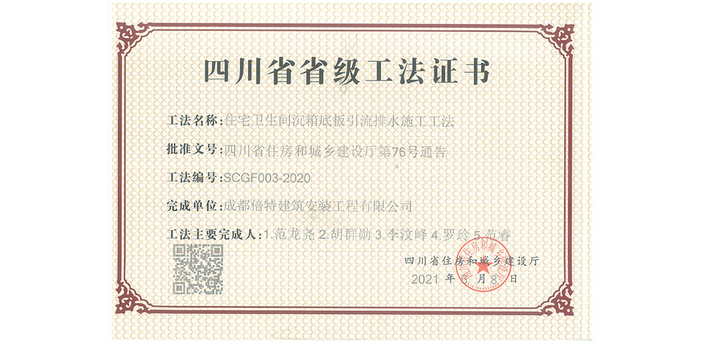 住宅卫生间沉箱底板引流排水施工工法