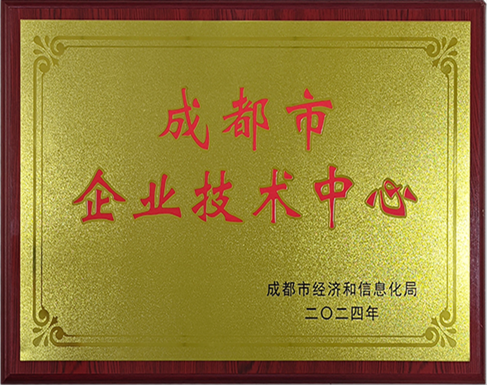 成都市企业技术中心