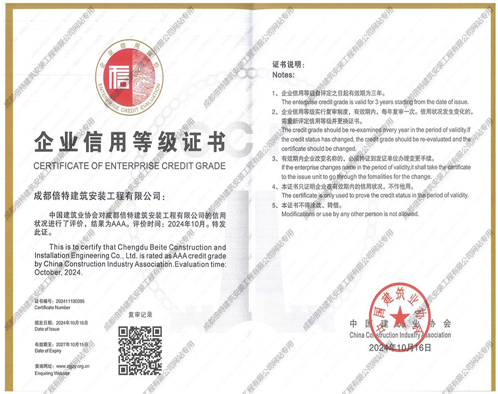 企业信用等级证书AAA级
