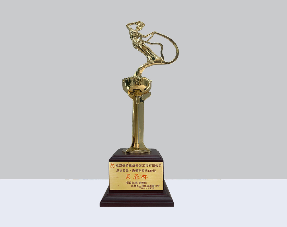 益联逸景苑四期<br>芙蓉杯奖