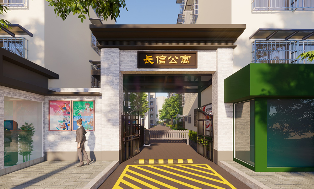 长信公寓