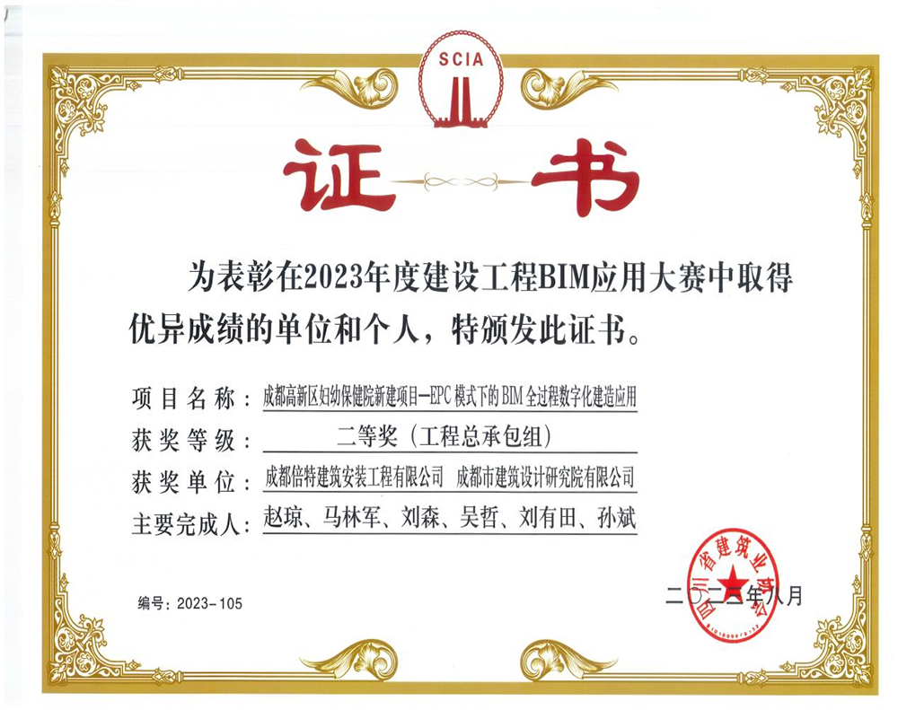 成都高新区妇幼保健院新建项目<br>四川省建设工程BIM应用大赛二等奖
