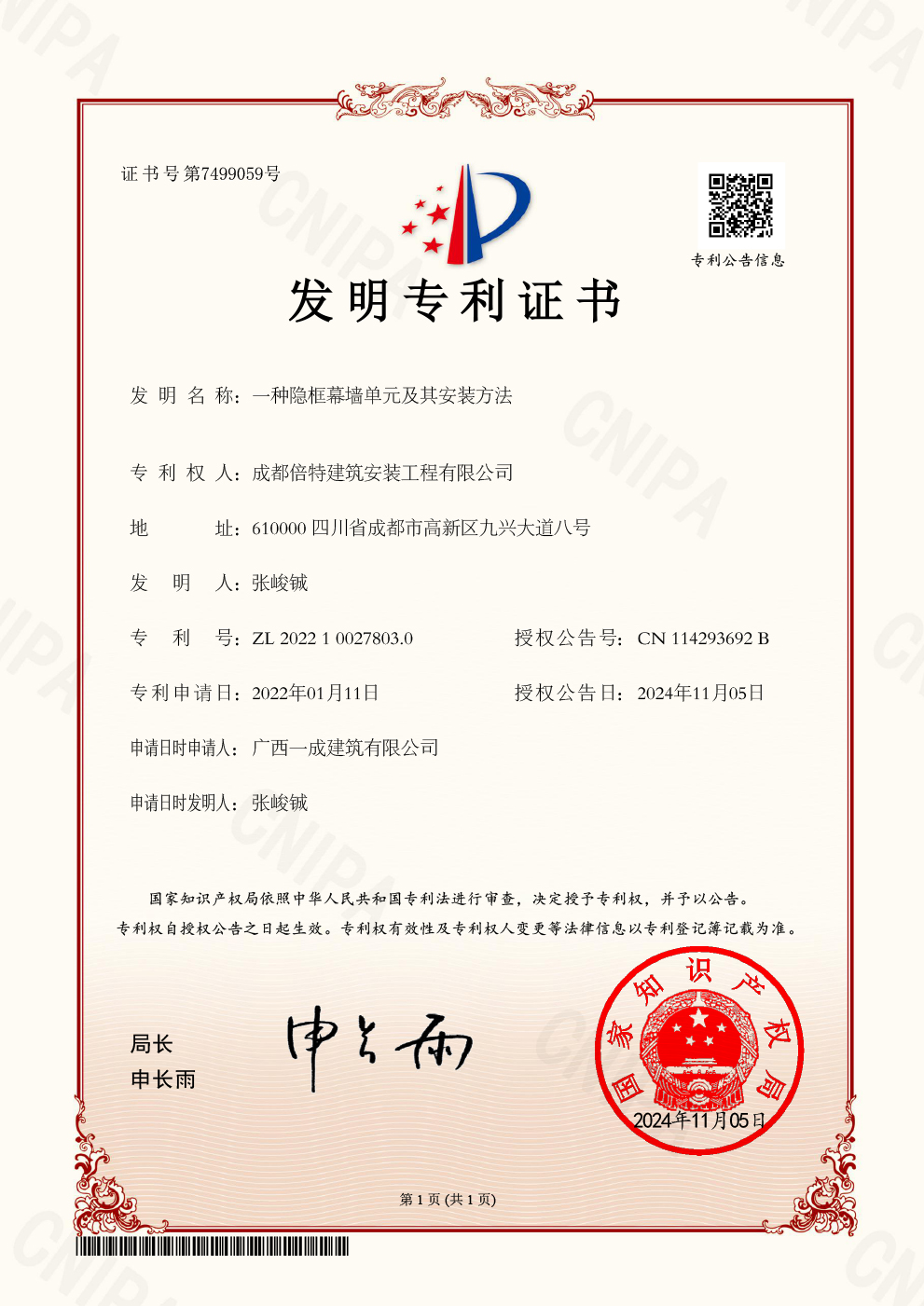一种隐框幕墙单元及其<br>安装方法
