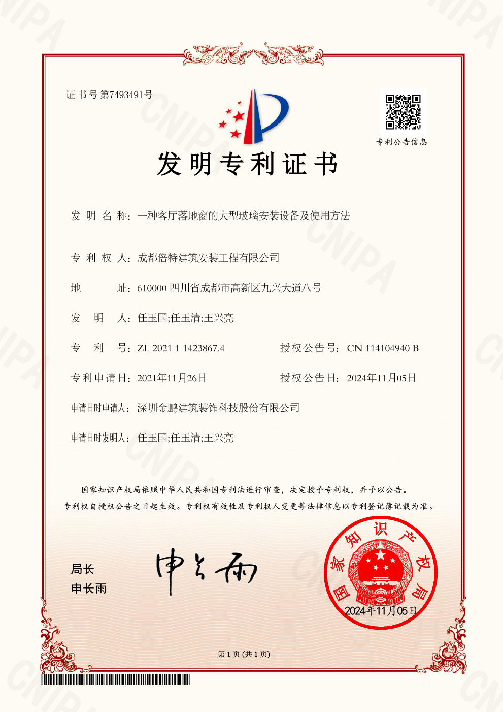 一种客厅落地窗的大型<br>玻璃安装设备及使用方法