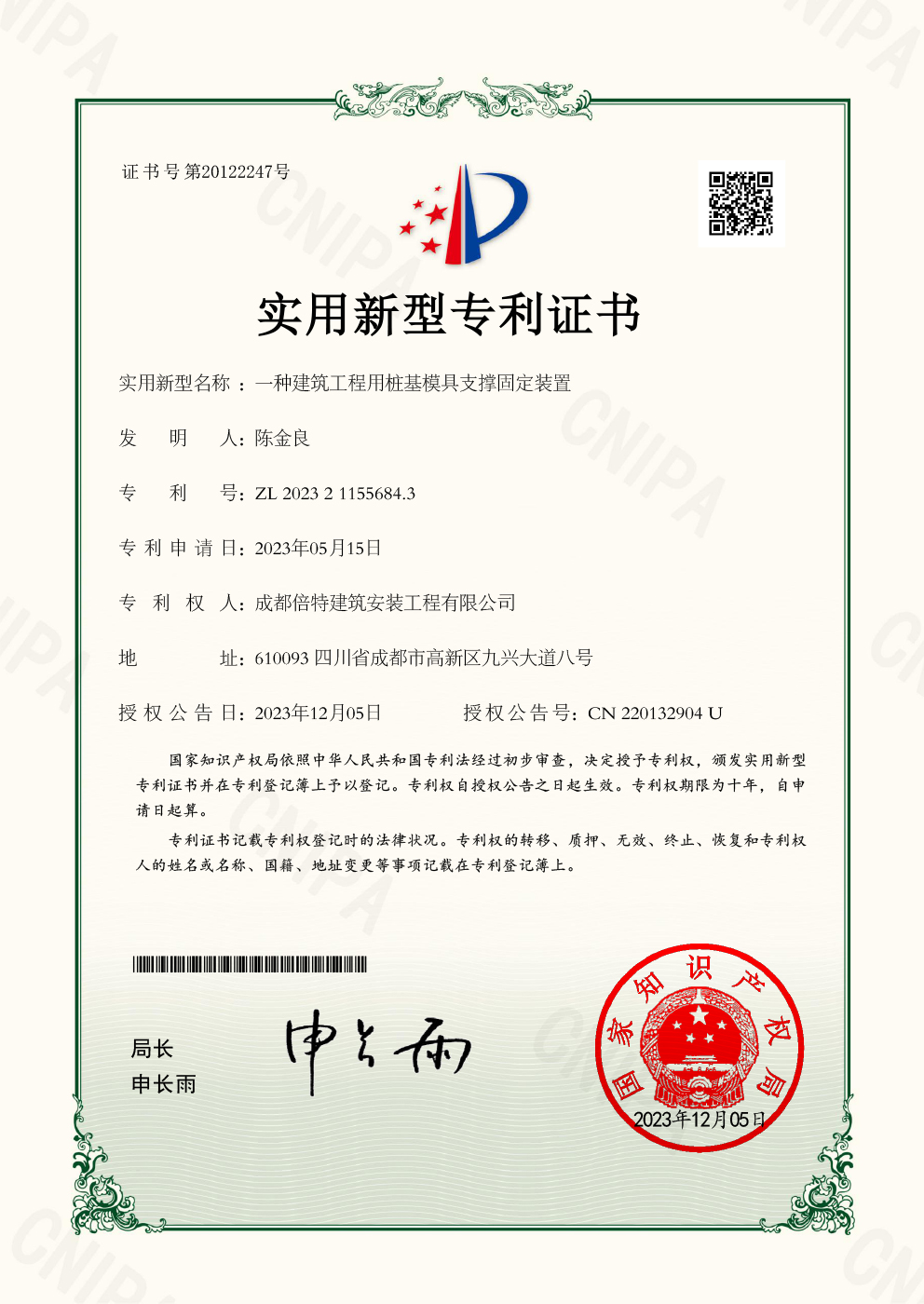 一种建筑工程用桩基模具支撑<br>固定装置