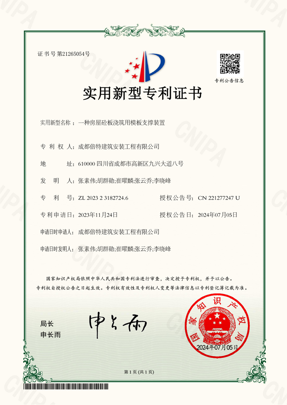 一种房屋屋砼板浇筑<br>用模板支撑装置